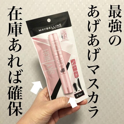 スカイハイ/MAYBELLINE NEW YORK/マスカラを使ったクチコミ(1枚目)