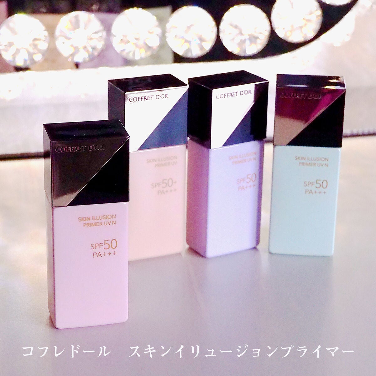 スキンイリュージョンプライマーUV/コフレドール/化粧下地を使ったクチコミ(4枚目)