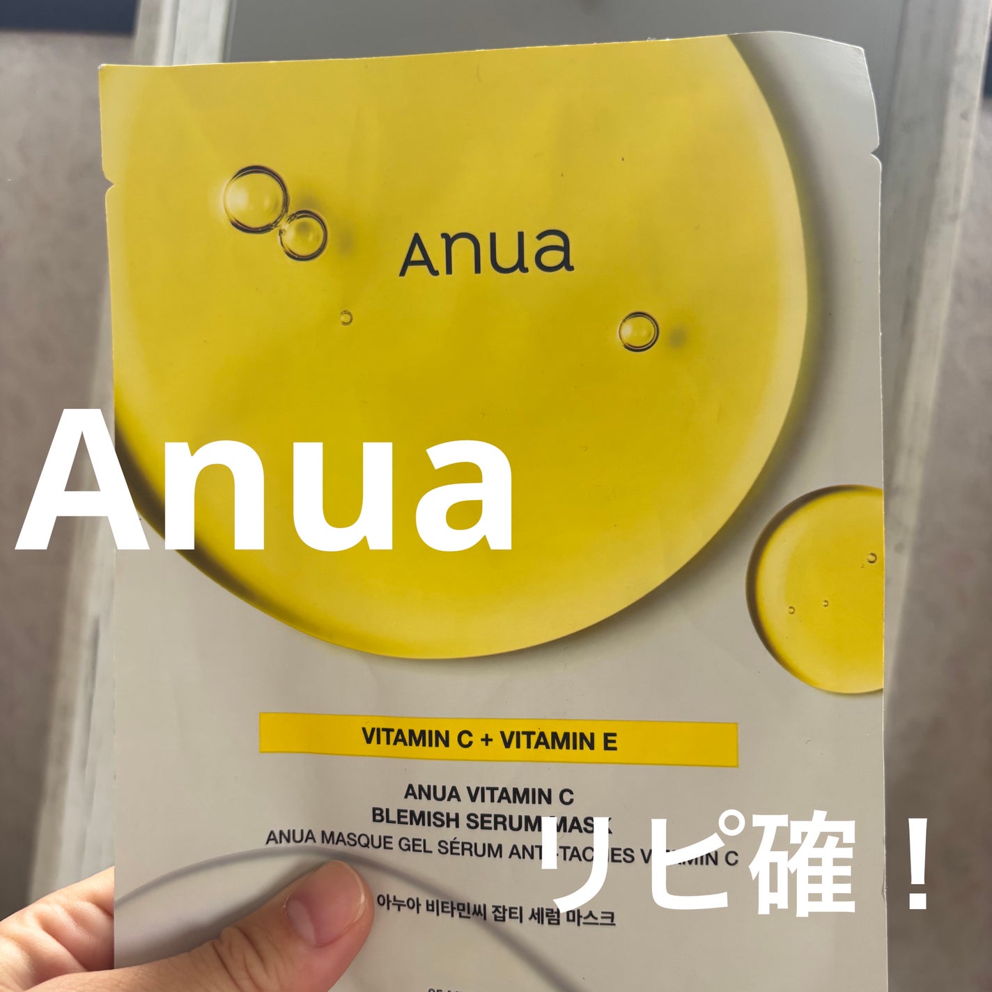 ビタミンC ブレミッシュセラム マスクパック/Anua/シートマスク・パックを使ったクチコミ(1枚目)