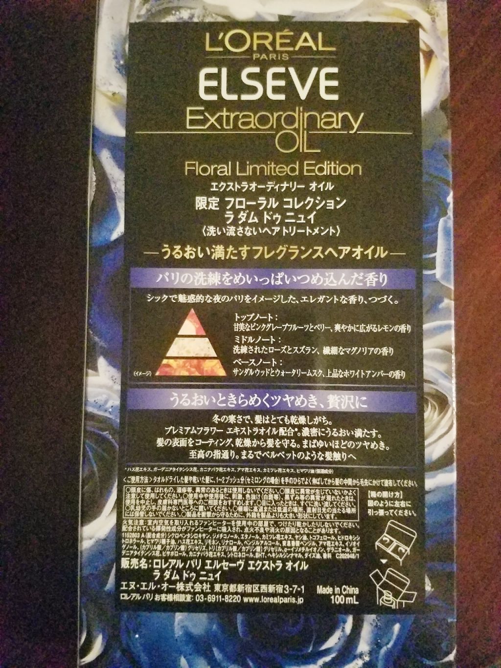 エクストラオーディナリーオイル ラダムドゥニュイ/ロレアル パリ/ヘアオイルを使ったクチコミ（3枚目）