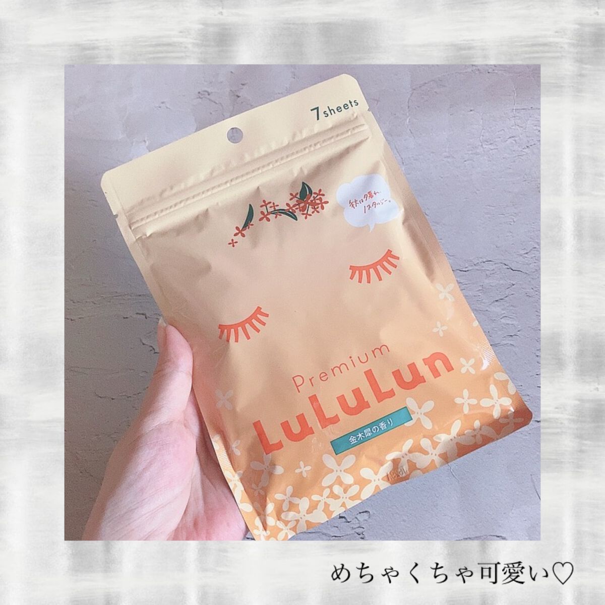 プレミアムルルルン 金木犀(キンモクセイの香り)/ルルルン/シートマスク・パックを使ったクチコミ(2枚目)