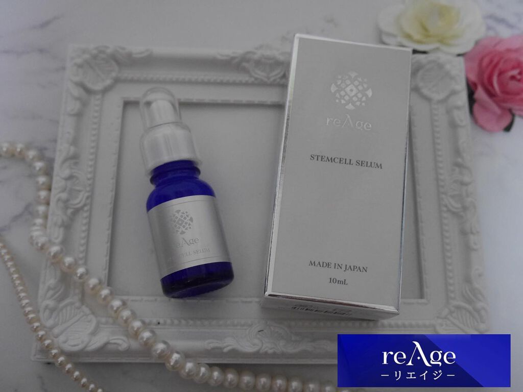 ひだまり@毎日投稿✨ on LIPS 「.次世代のエイジングケア美容液// リエイジこちらは..」(1枚目)