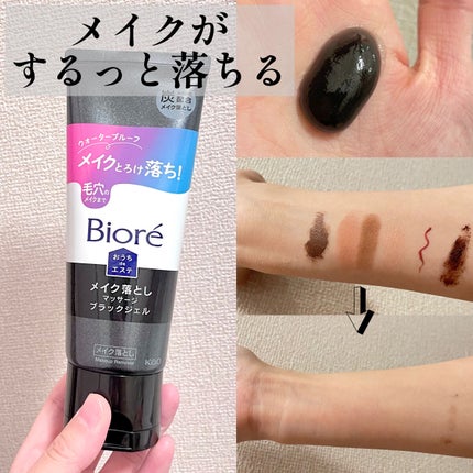 ビオレ おうちdeエステ メイク落とし マッサージブラックジェル/ビオレ/クレンジングジェルを使ったクチコミ(1枚目)