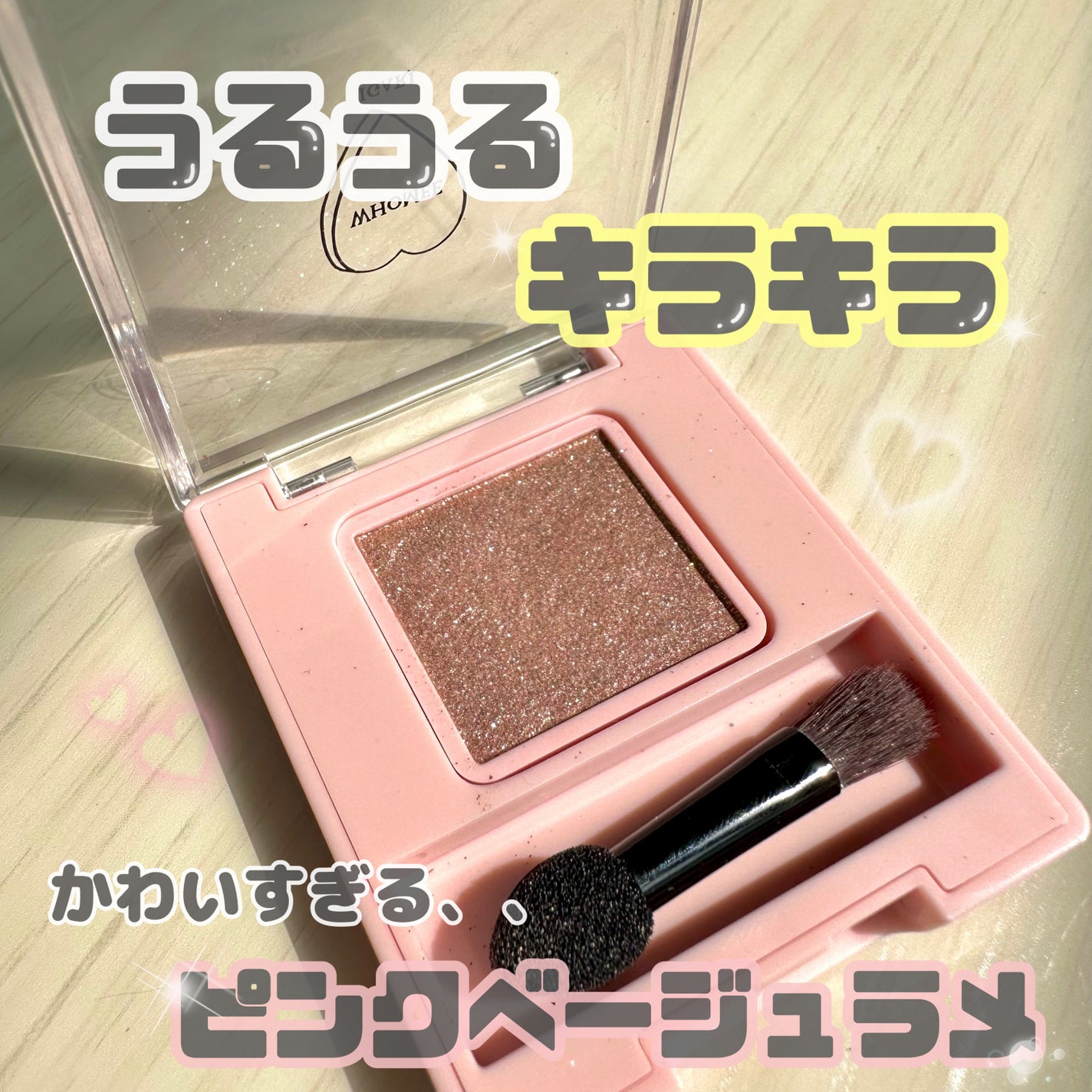 フーミー シングルラメシャドウ/WHOMEE/単色アイシャドウを使ったクチコミ(1枚目)