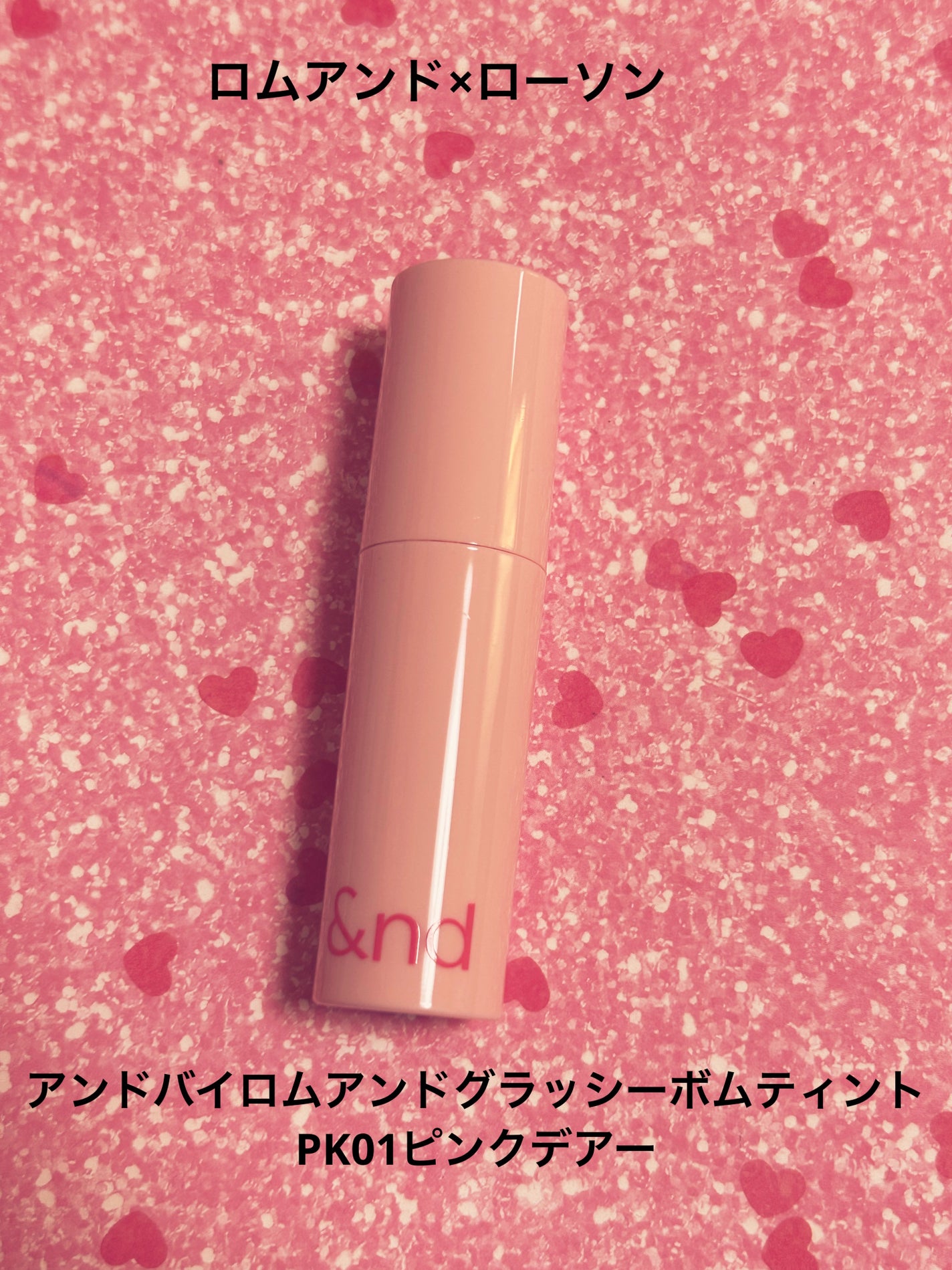 アンドバイロムアンド グラッシーボムティント/&nd by rom&nd/リップティントを使ったクチコミ(1枚目)