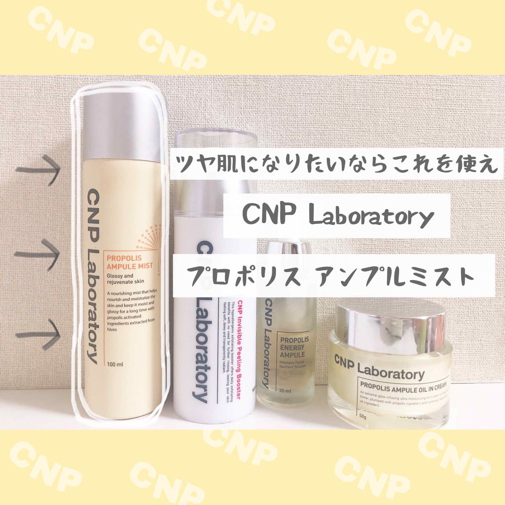 プロP ミスト/CNP Laboratory/ミスト状化粧水を使ったクチコミ(1枚目)