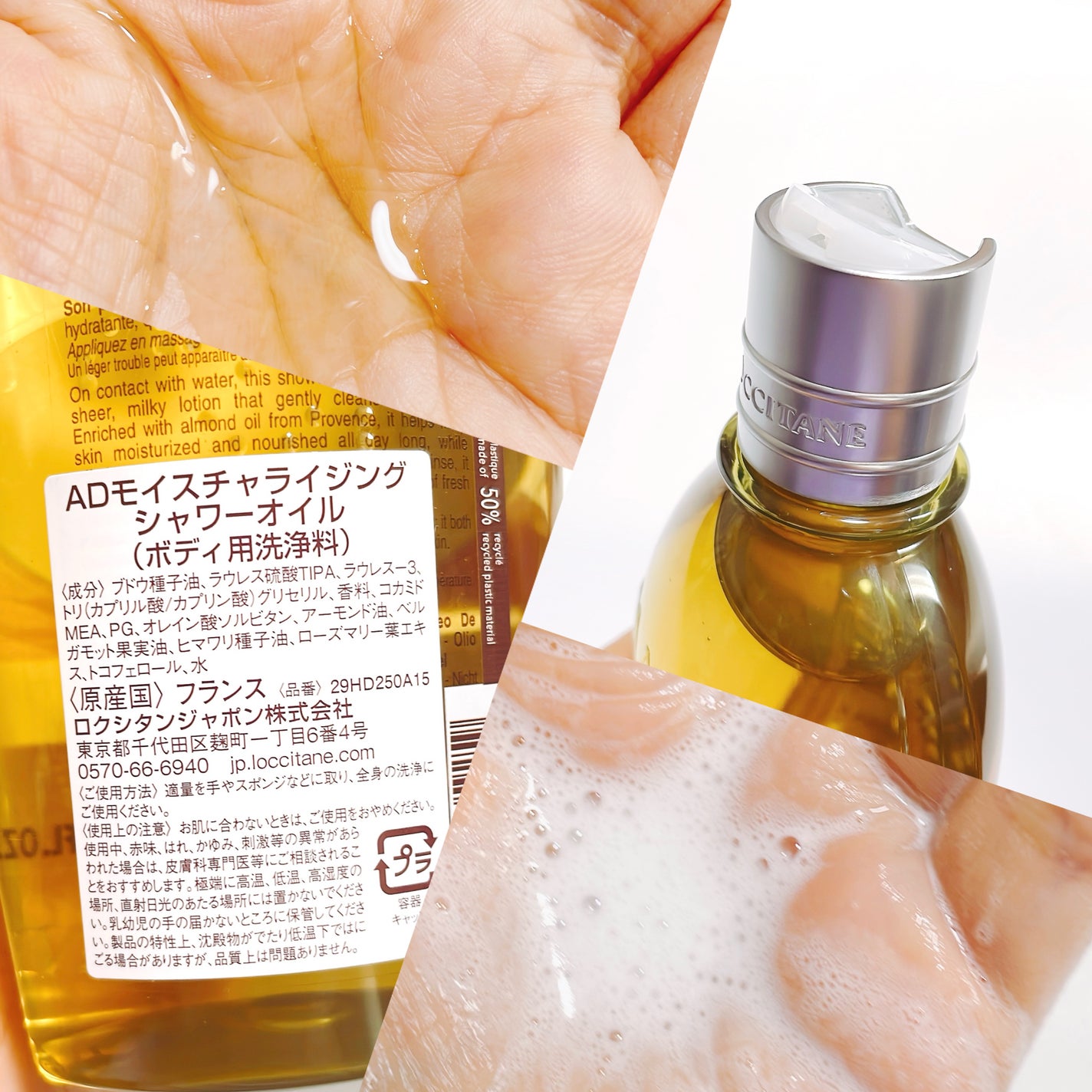 ã¢ãŒã¢ã³ã ã¢ã€ã¹ãã£ã©ã€ãžã³ã°ã·ã£ã¯ãŒãªã€ã«/L'OCCITANE/ããã£ãœãŒãã䜿ã£ãã¯ãã³ãïŒ2æç®ïŒ