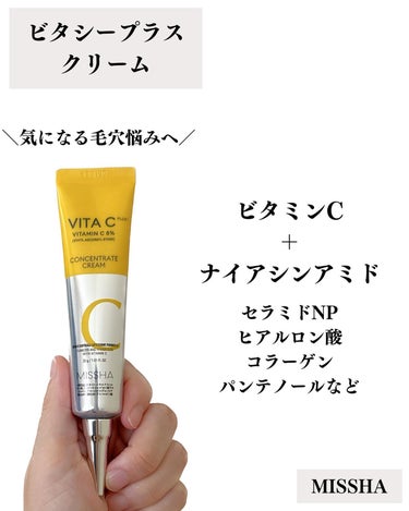 MISSHA ビタシープラス クリームのクチコミ「@missha.beauty 
ミシャ　ビタシープラスクリーム

ミシャ様のビタシー30日毛穴.....」（2枚目）