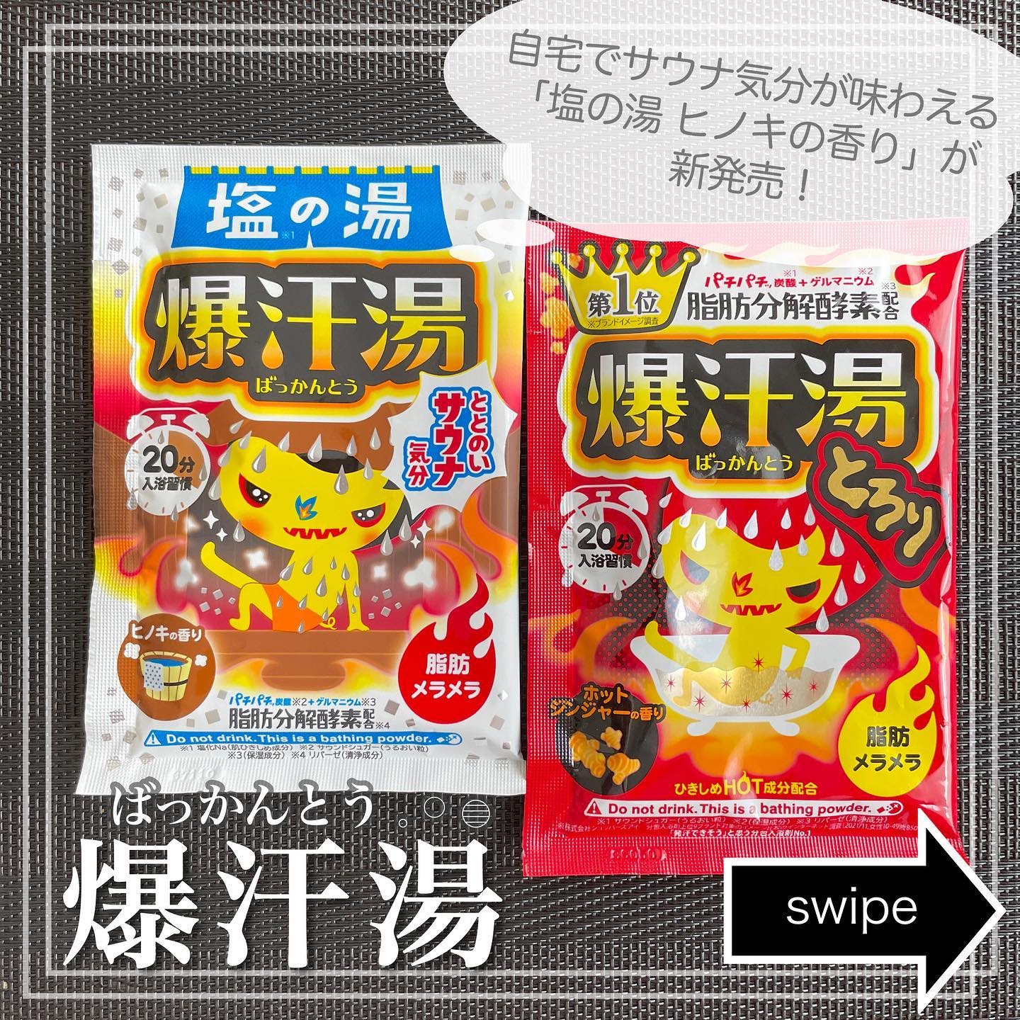 ホットジンジャーの香り/爆汗湯/炭酸系入浴剤を使ったクチコミ（1枚目）