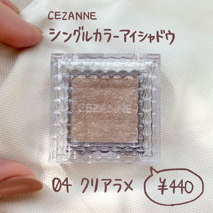 シングルカラーアイシャドウ/CEZANNE/単色アイシャドウを使ったクチコミ(3枚目)