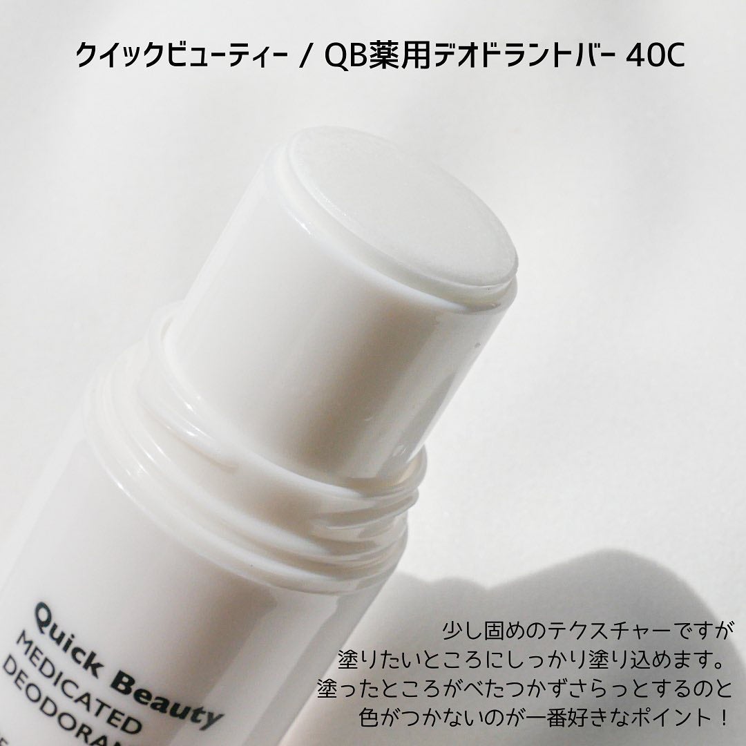 QB 薬用デオドラントバー 40C/クイックビューティー/デオドラント・制汗剤を使ったクチコミ(2枚目)
