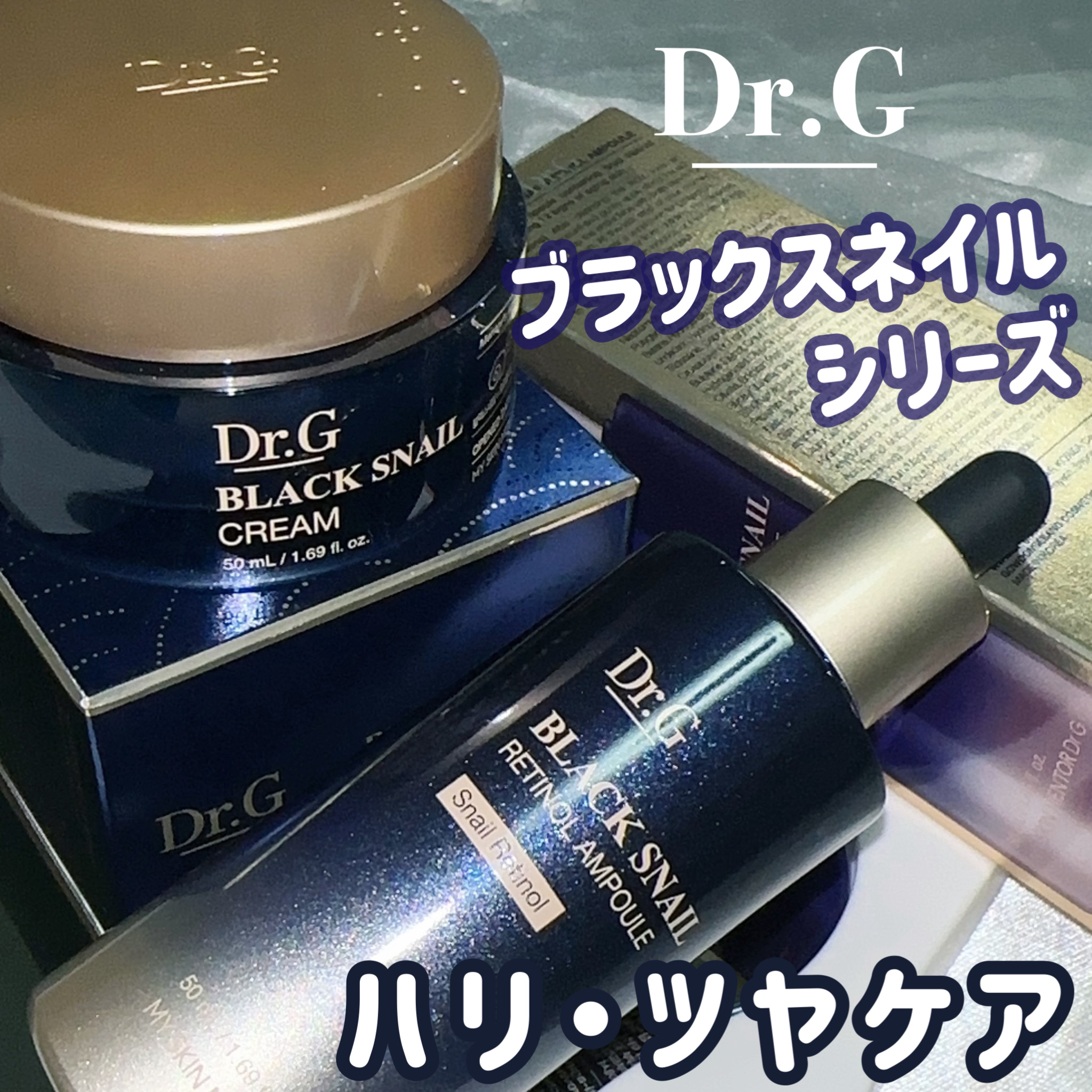 ブラックスネイルレチノールセラム/Dr.G/美容液を使ったクチコミ（1枚目）