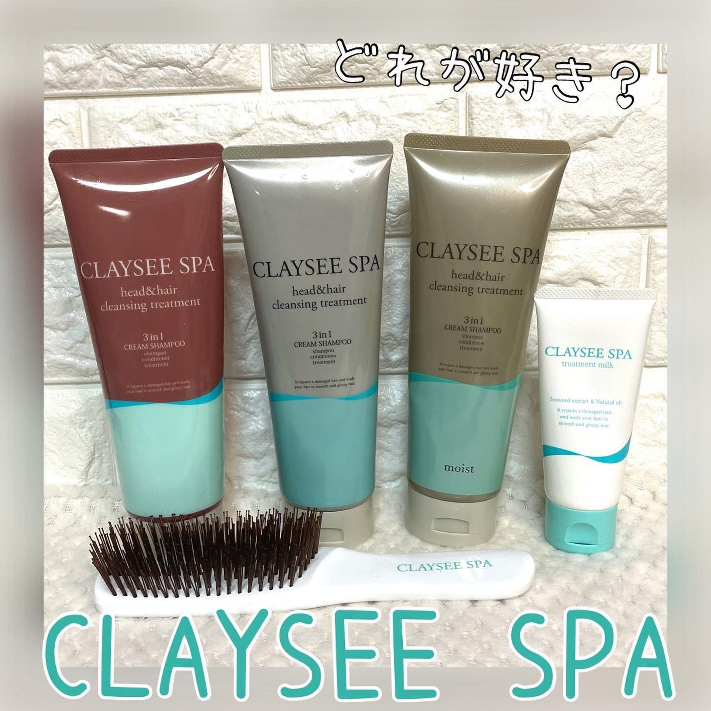 ちゃんぶぅ 投稿ある方フォロバ💕あんまり開かないから遅いよ on LIPS 「あなたはどの『CLAYSEESPA』が好き??クレイシャンプー..」(1枚目)