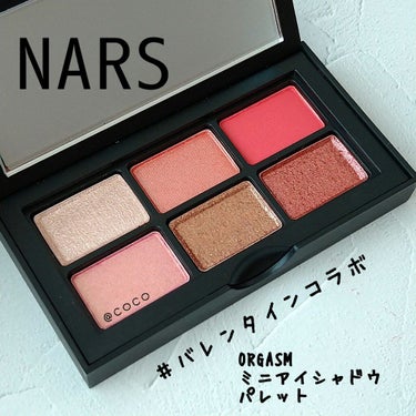 オーガズム ミニアイシャドーパレット/NARS/アイシャドウパレットを使ったクチコミ（1枚目）