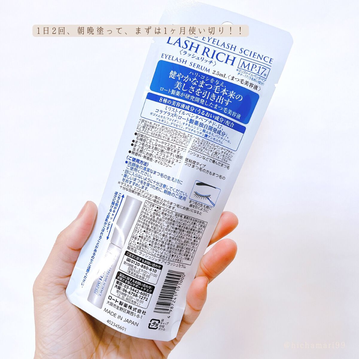 ラッシュリッチアイラッシュセラム/ロート製薬/まつげ美容液を使ったクチコミ(6枚目)