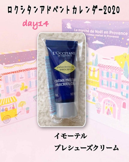 イモーテル プレシューズクリーム/L'OCCITANE/フェイスクリームを使ったクチコミ(1枚目)