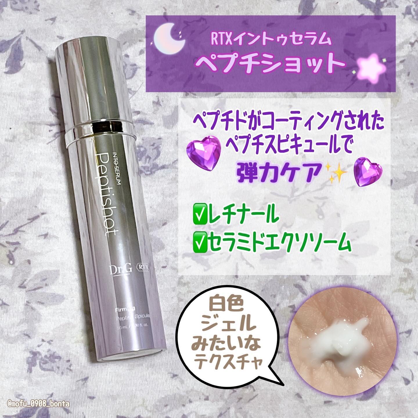 RTXセラム ぺプチショット/Dr.G/美容液を使ったクチコミ（2枚目）
