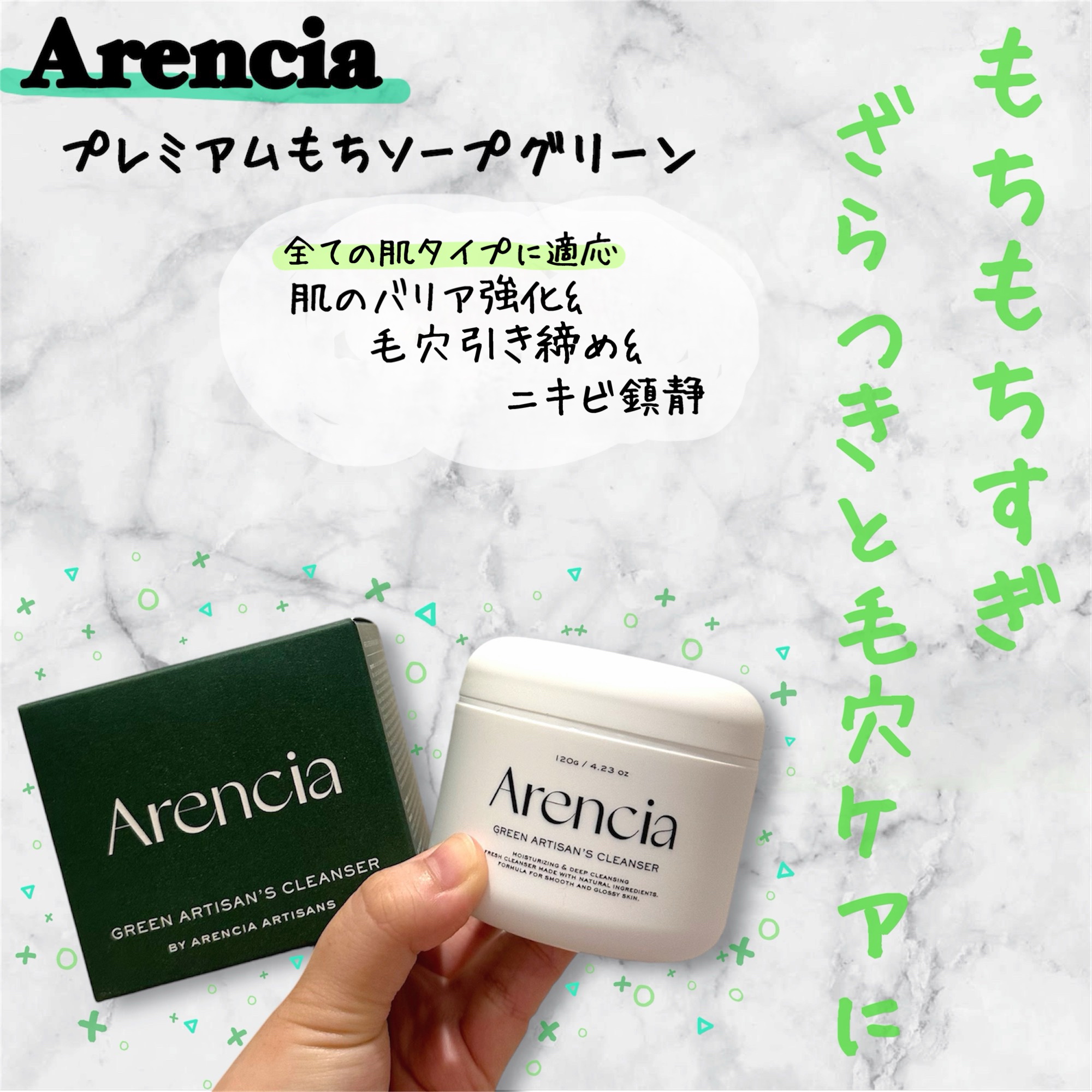 プレミアムもちソープ「グリーンアルティザン」/アレンシア/その他洗顔料を使ったクチコミ（1枚目）