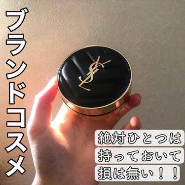 アンクル ド ポー ルクッションN 10/YVES SAINT LAURENT BEAUTE/クッションファンデーションを使ったクチコミ（1枚目）