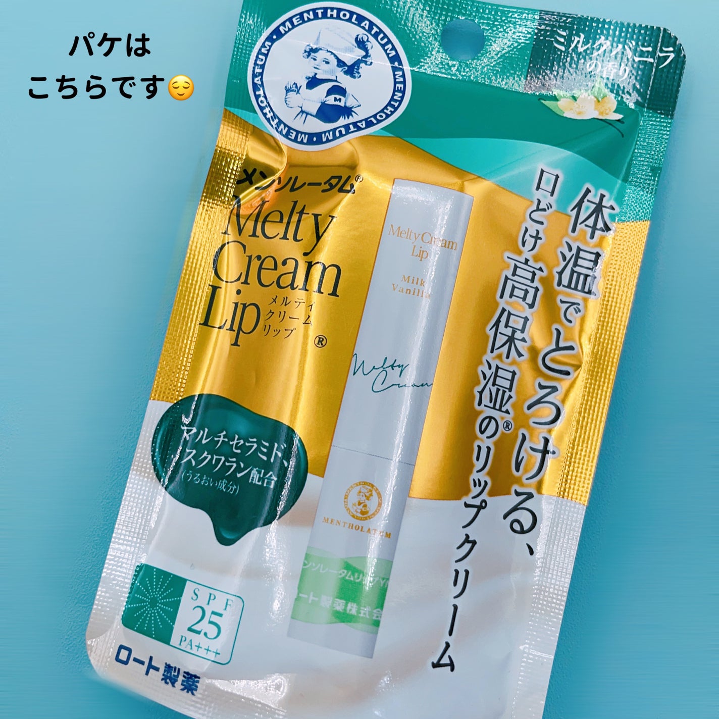 メルティクリームリップ/メンソレータム/リップクリームを使ったクチコミ(3枚目)