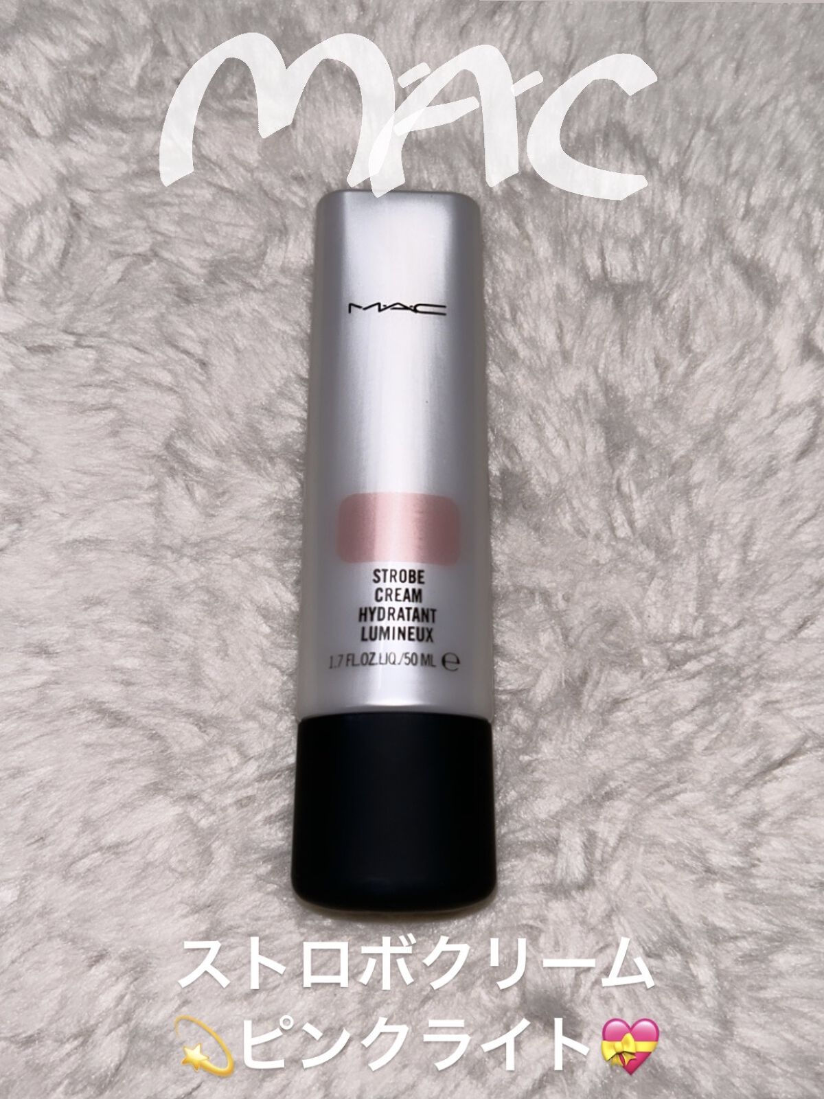 ストロボクリーム ピンクライト/M・A・C/化粧下地を使ったクチコミ（1枚目）