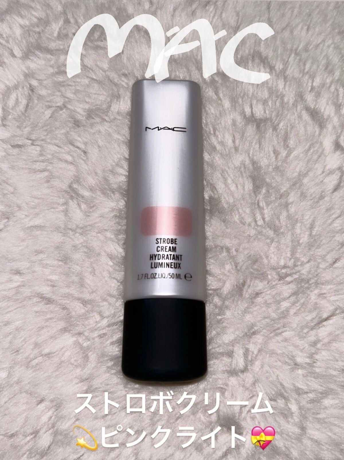 ストロボクリーム/M・A・C/化粧下地を使ったクチコミ(1枚目)