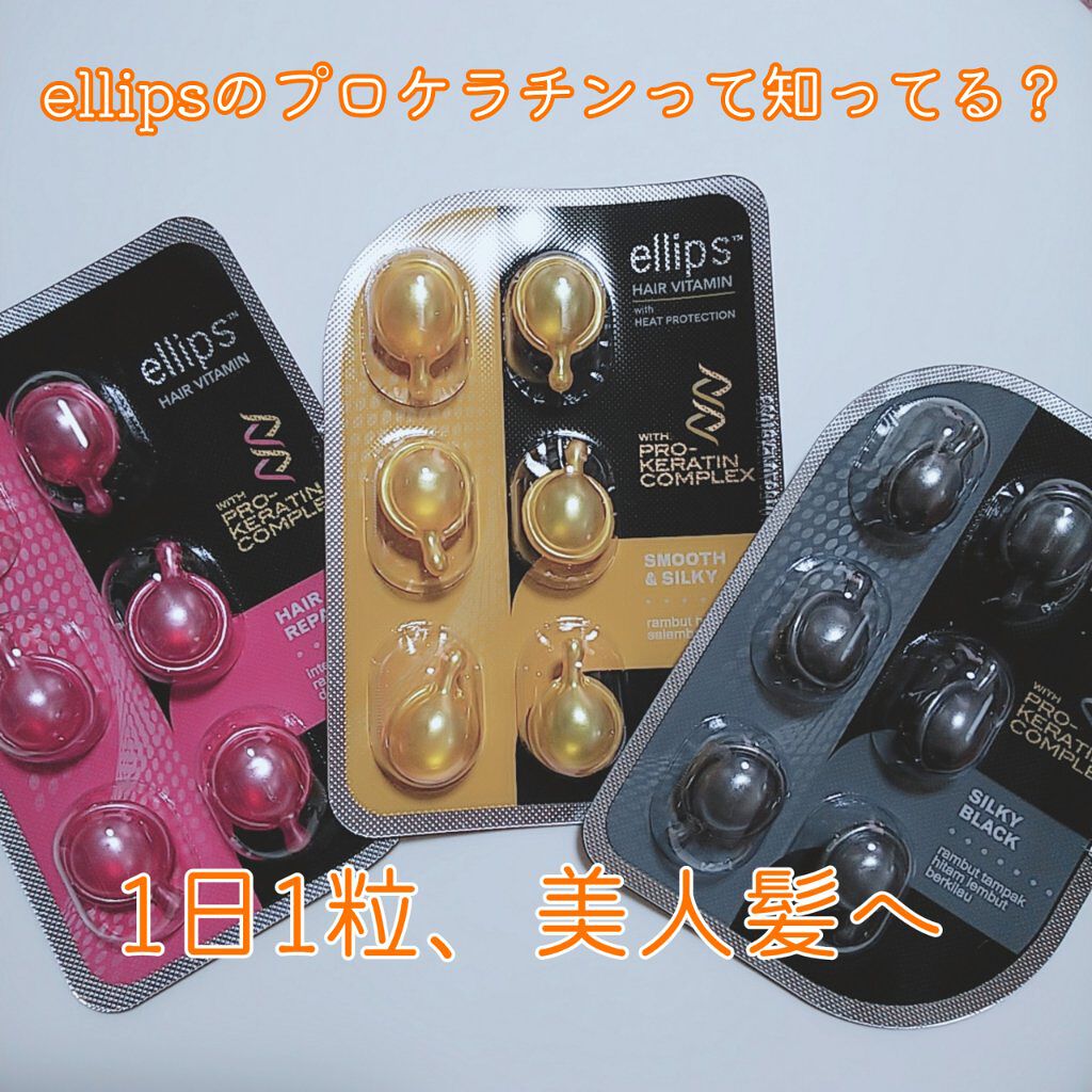 ヘアーオイル【トリートメント】/ellips/ヘアオイルを使ったクチコミ（1枚目）