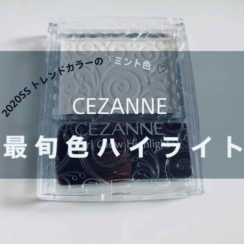 パールグロウハイライト/CEZANNE/パウダーハイライトを使ったクチコミ(1枚目)