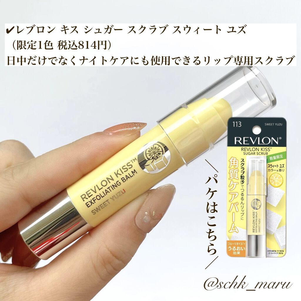 レブロン キス シュガー スクラブ 113 スウィート ユズ/REVLON/リップスクラブを使ったクチコミ（2枚目）