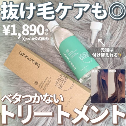 ドレッシングウォータートリートメント/ビューランチ/ヘアオイルを使ったクチコミ(1枚目)