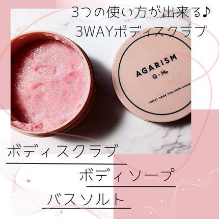 Q+Me スウィート ボム タラソ スクラブ/AGARISM/バスト・ヒップケアを使ったクチコミ(2枚目)