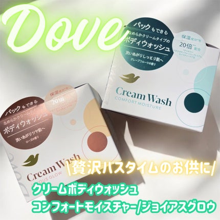 ダヴ クリームボディウォッシュ コンフォートモイスチャー/ダヴ/ボディソープを使ったクチコミ(1枚目)