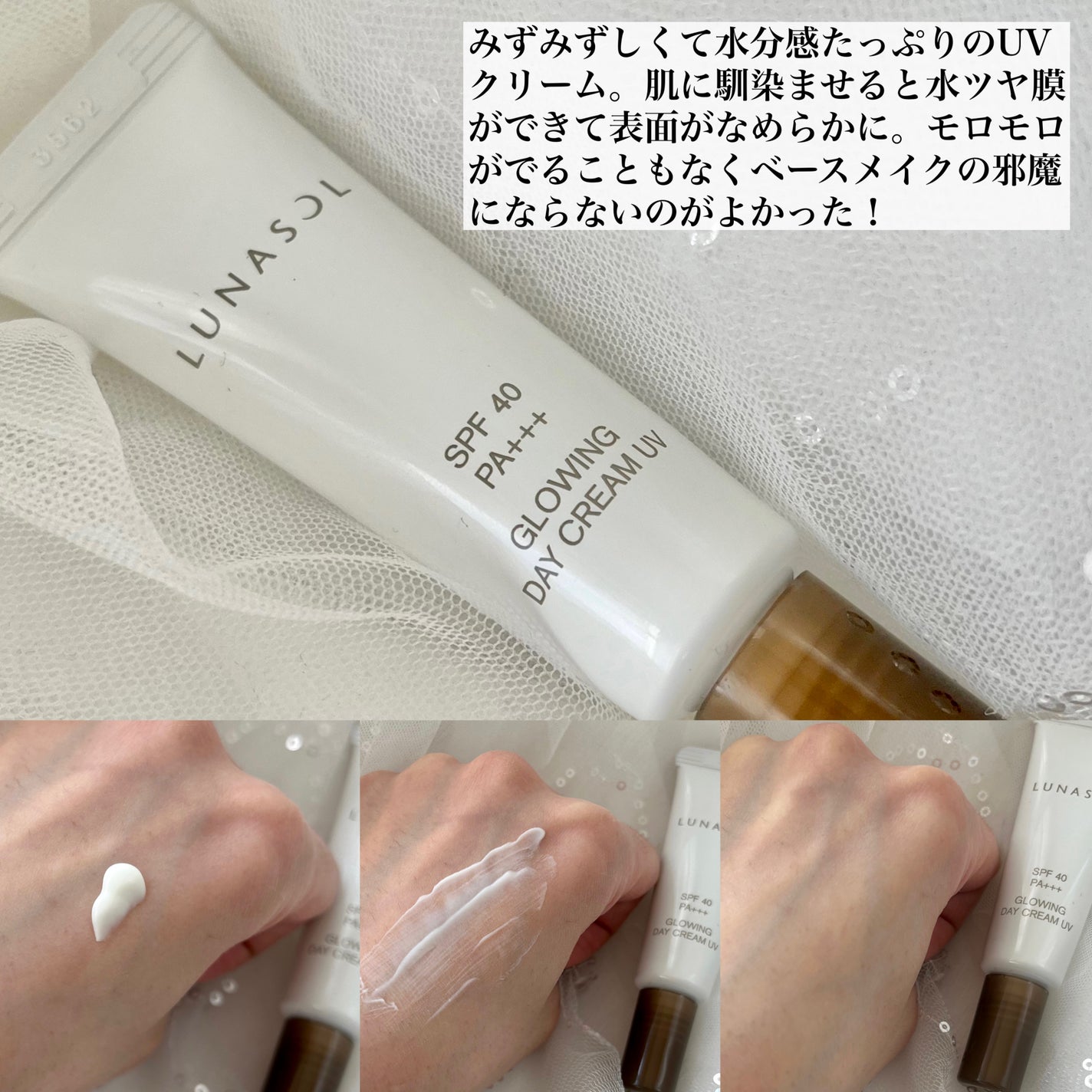 グロウイングデイクリームUV/LUNASOL/日焼け止めクリームを使ったクチコミ(2枚目)