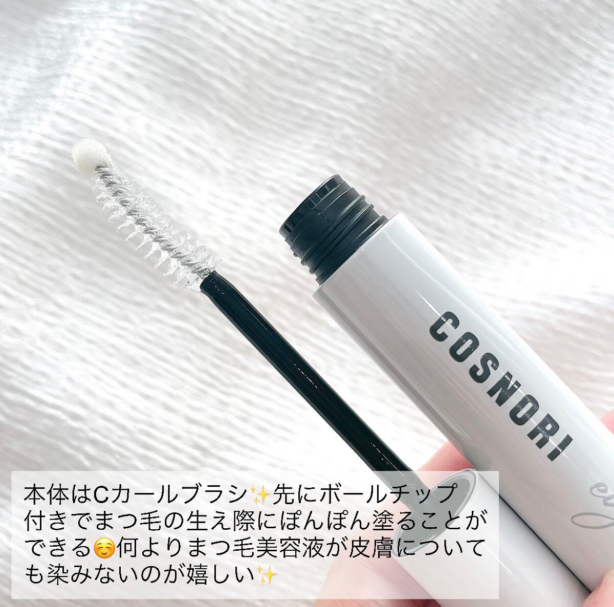 ロングアクティブアイラッシュセラム/COSNORI/まつげ美容液を使ったクチコミ(2枚目)