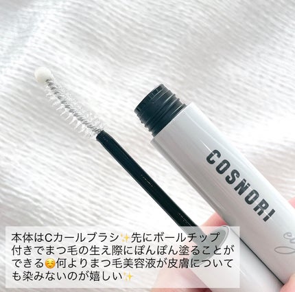 ロングアクティブアイラッシュセラム/COSNORI/まつげ美容液を使ったクチコミ(2枚目)