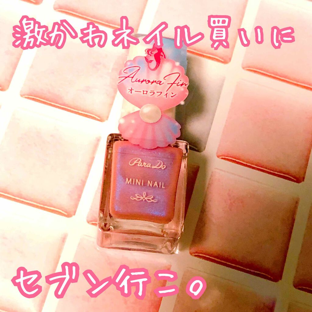 ミニネイル/パラドゥ/マニキュアを使ったクチコミ(1枚目)