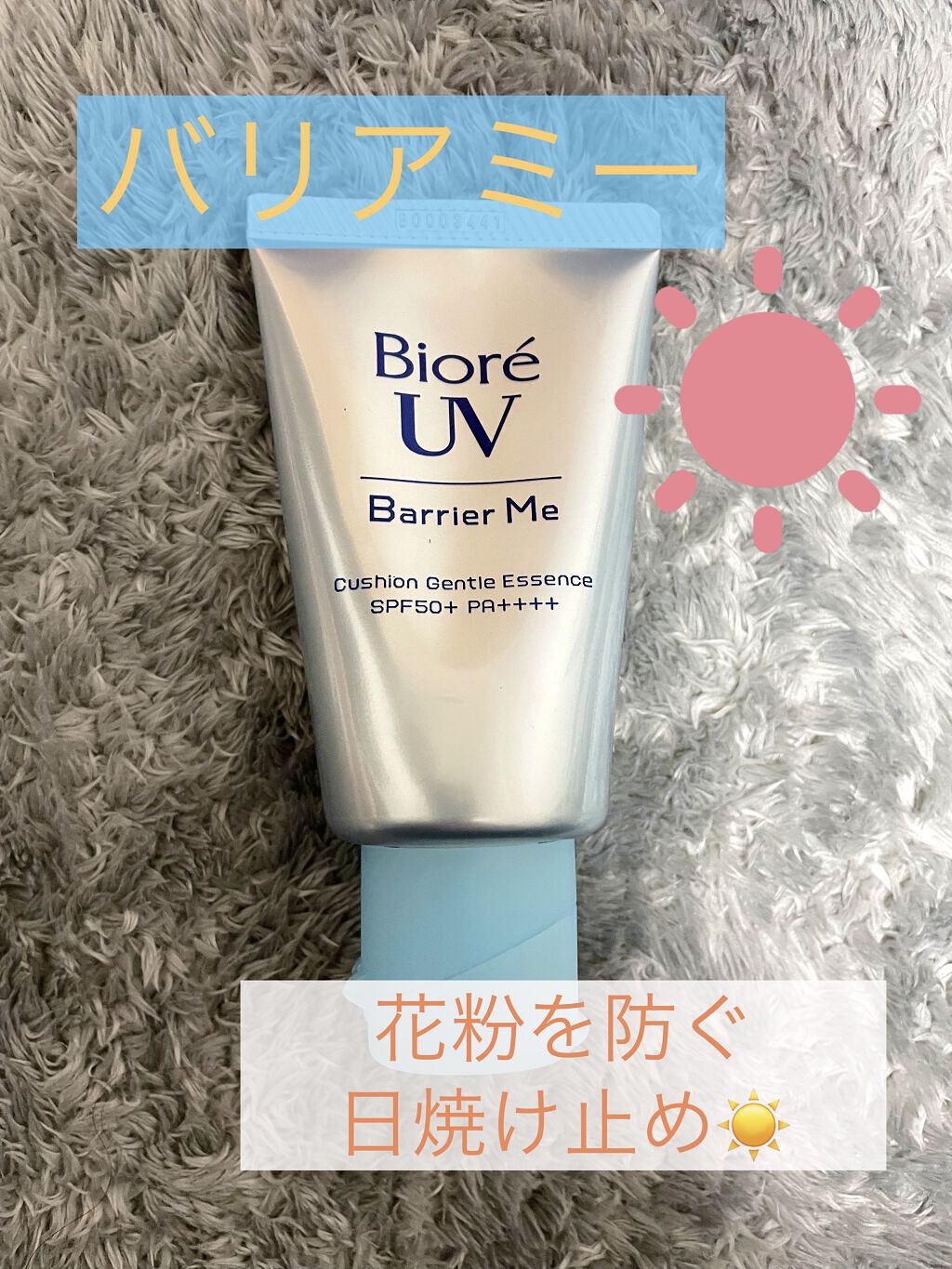 ビオレUV バリアミー クッションジェントルエッセンス		/ビオレ/日焼け止めクリームを使ったクチコミ（1枚目）