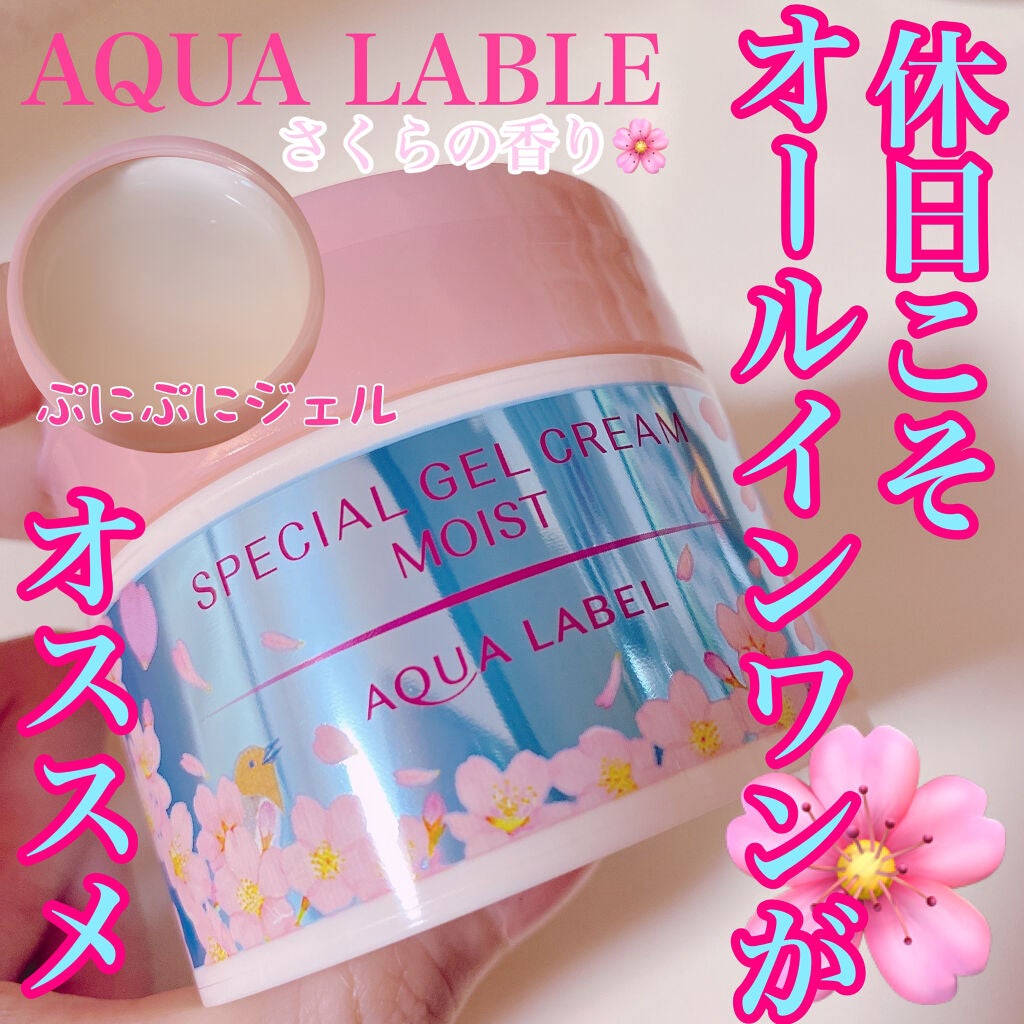 スペシャルジェルクリームN (モイスト) S/アクアレーベル/オールインワン化粧品を使ったクチコミ(1枚目)