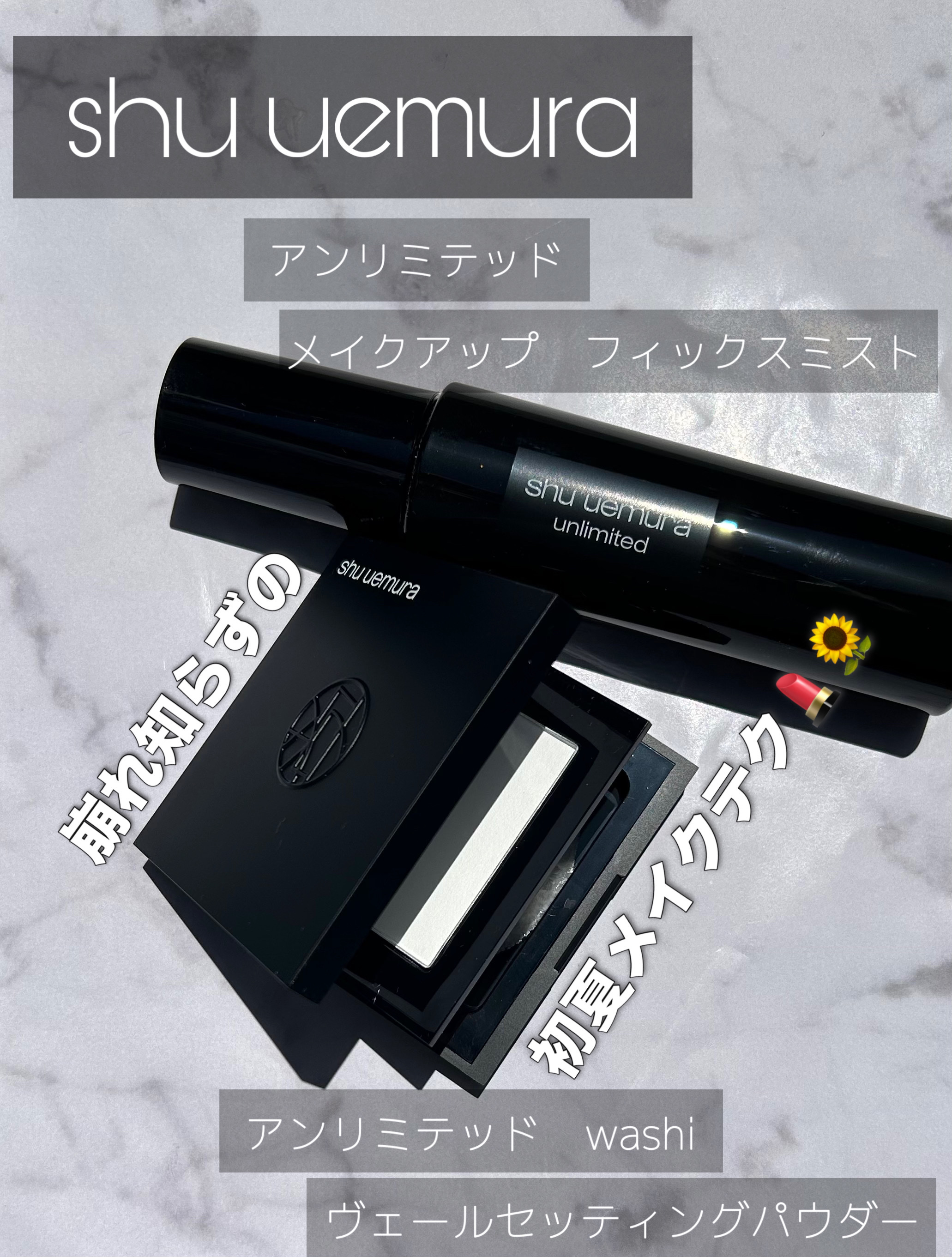 アンリミテッド washi ヴェール セッティング パウダー/shu uemura/プレストパウダーを使ったクチコミ（1枚目）