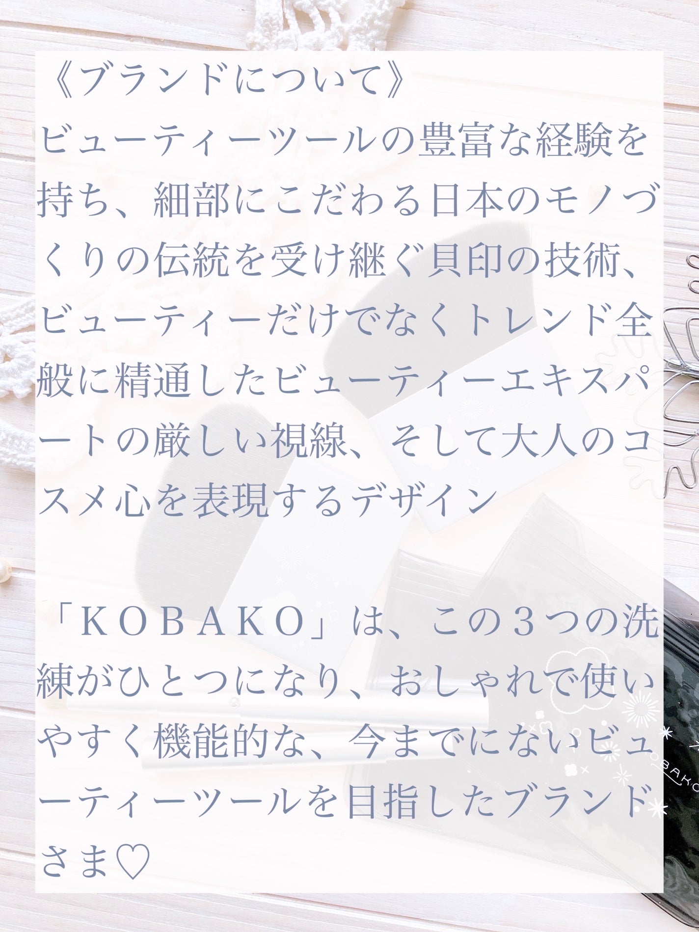 KOBAKO セレスチャルメイクアップブラシセットD/O/KOBAKO/その他キットセットを使ったクチコミ(2枚目)