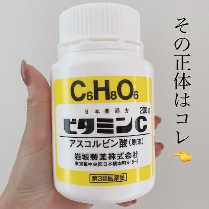ビタミンCアスコルビン酸/岩城製薬/美容サプリメントを使ったクチコミ(2枚目)