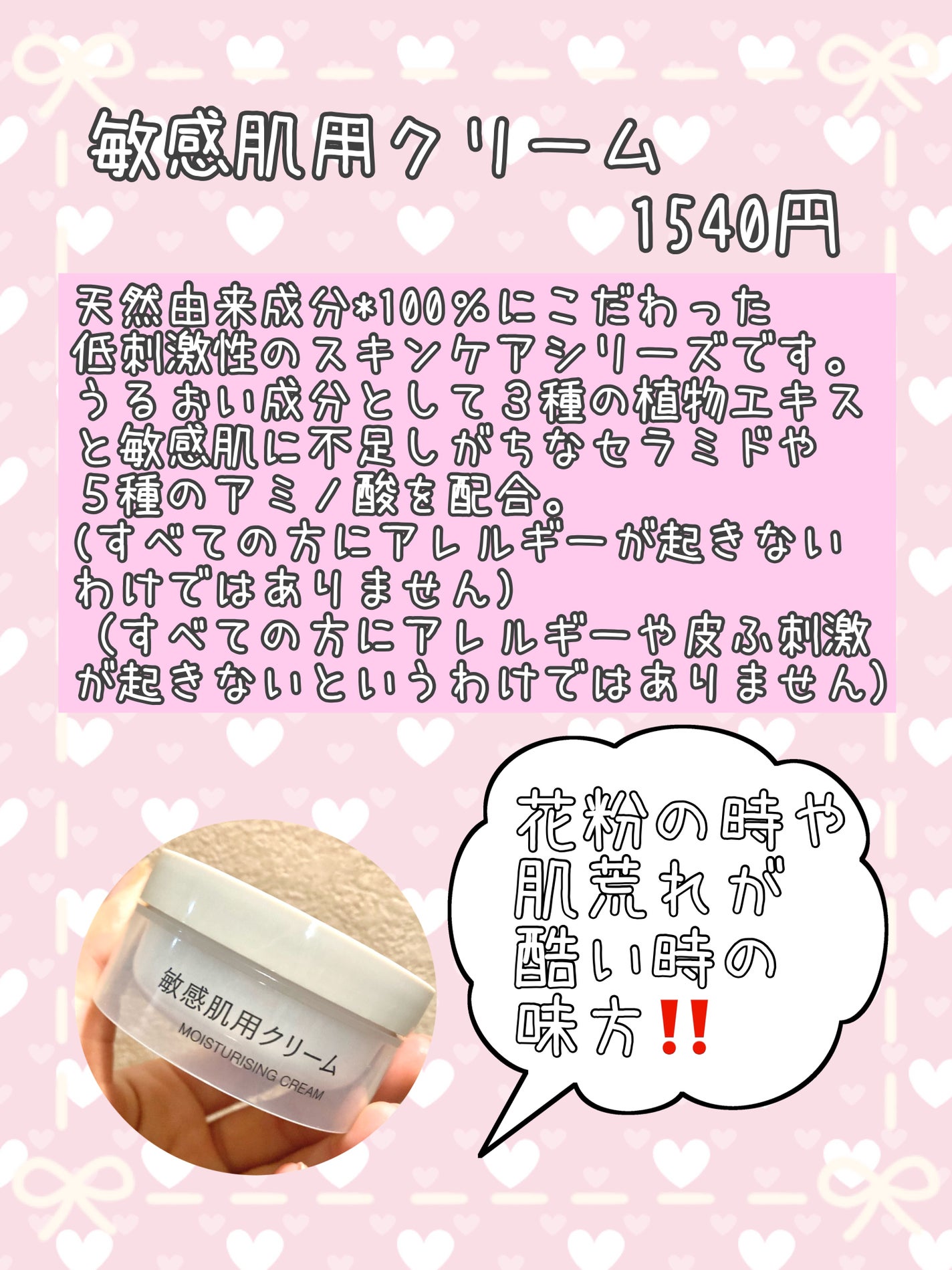 敏感肌用クリーム/無印良品/フェイスクリームを使ったクチコミ(2枚目)