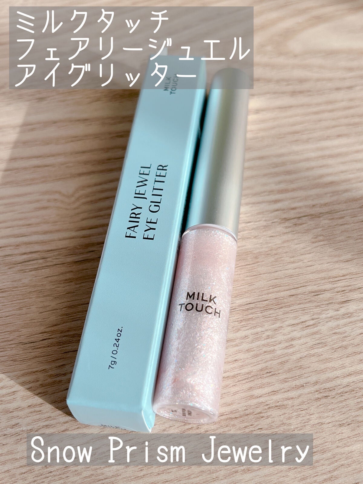 フェアリージュエルアイグリッター/Milk Touch/グリッターを使ったクチコミ(1枚目)