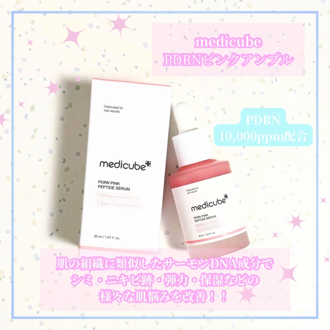 Abo on LIPS 「やっほーAboです🤍✨❤medicubePDRNピンクアンプル..」(2枚目)