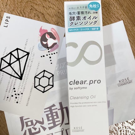 ソフティモ クリアプロ 酵素クレンジングオイル/ソフティモ/オイルクレンジングを使ったクチコミ(1枚目)