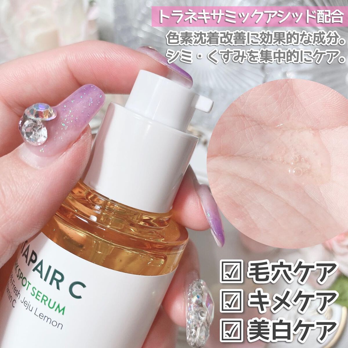 ビタペアC ダークスポットセラム/ネイチャーリパブリック/美容液を使ったクチコミ（3枚目）