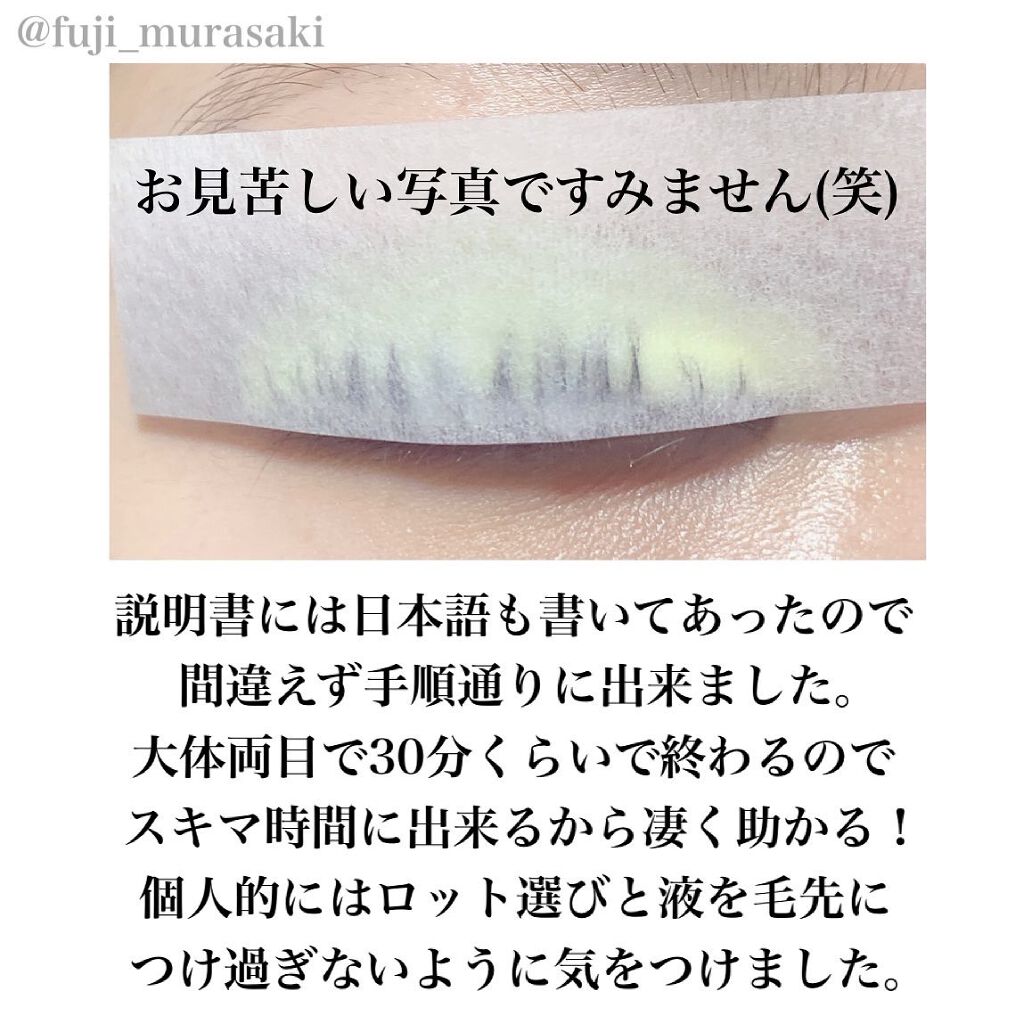 EYE2IN 低刺激 セルフプロ用 まつげパーマ 3種 セット/Qoo10/その他キットセットを使ったクチコミ(3枚目)