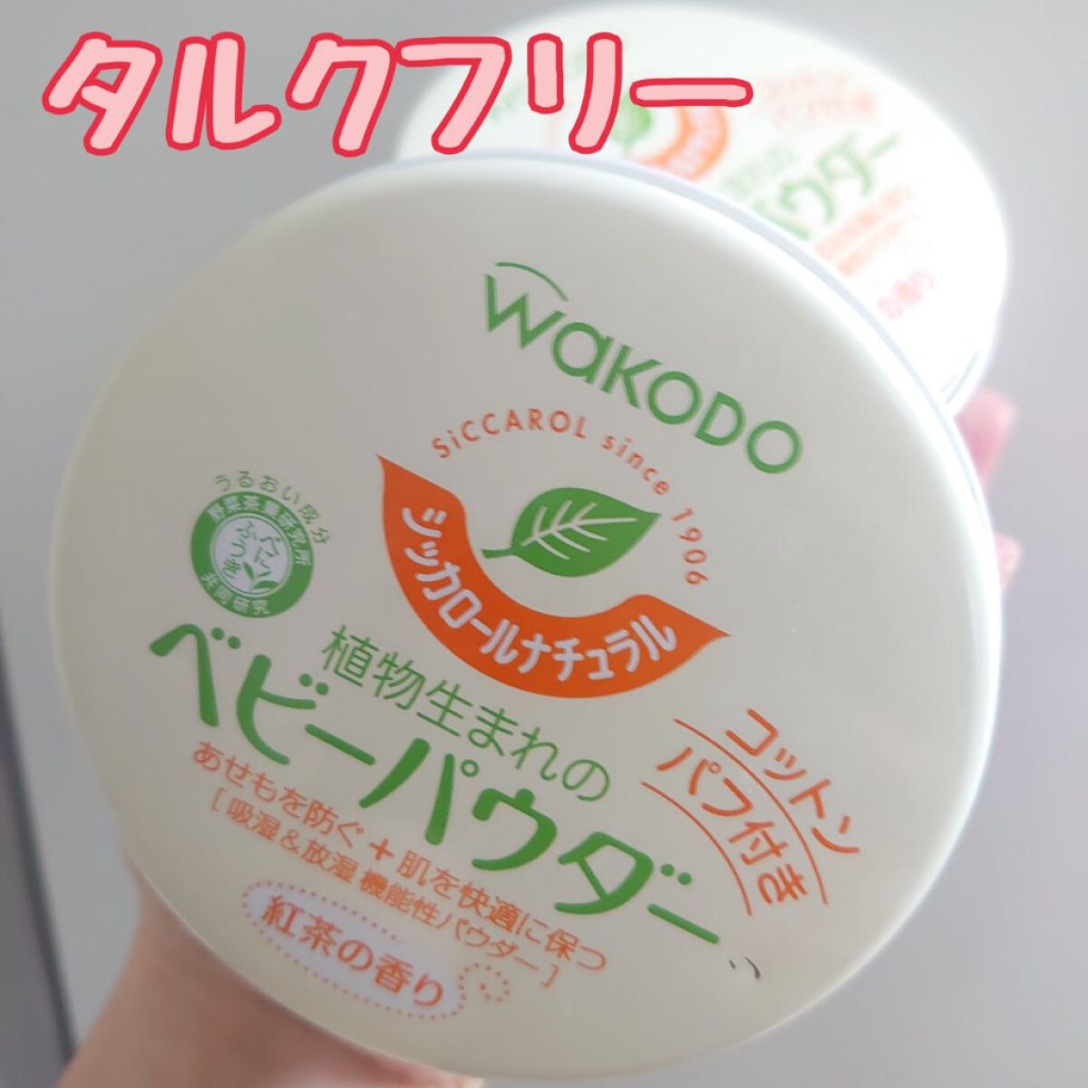 シッカロールナチュラル/WAKODO/ボディパウダーを使ったクチコミ（1枚目）