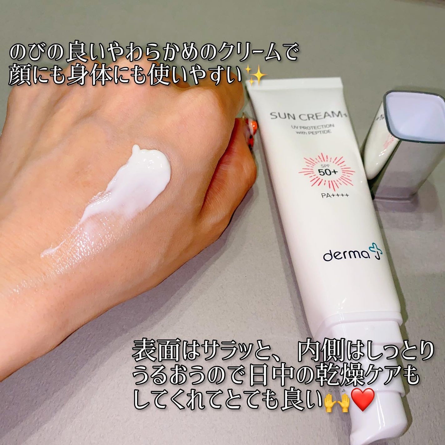 サンクリーム+/ DermaJ/日焼け止めクリームを使ったクチコミ(3枚目)