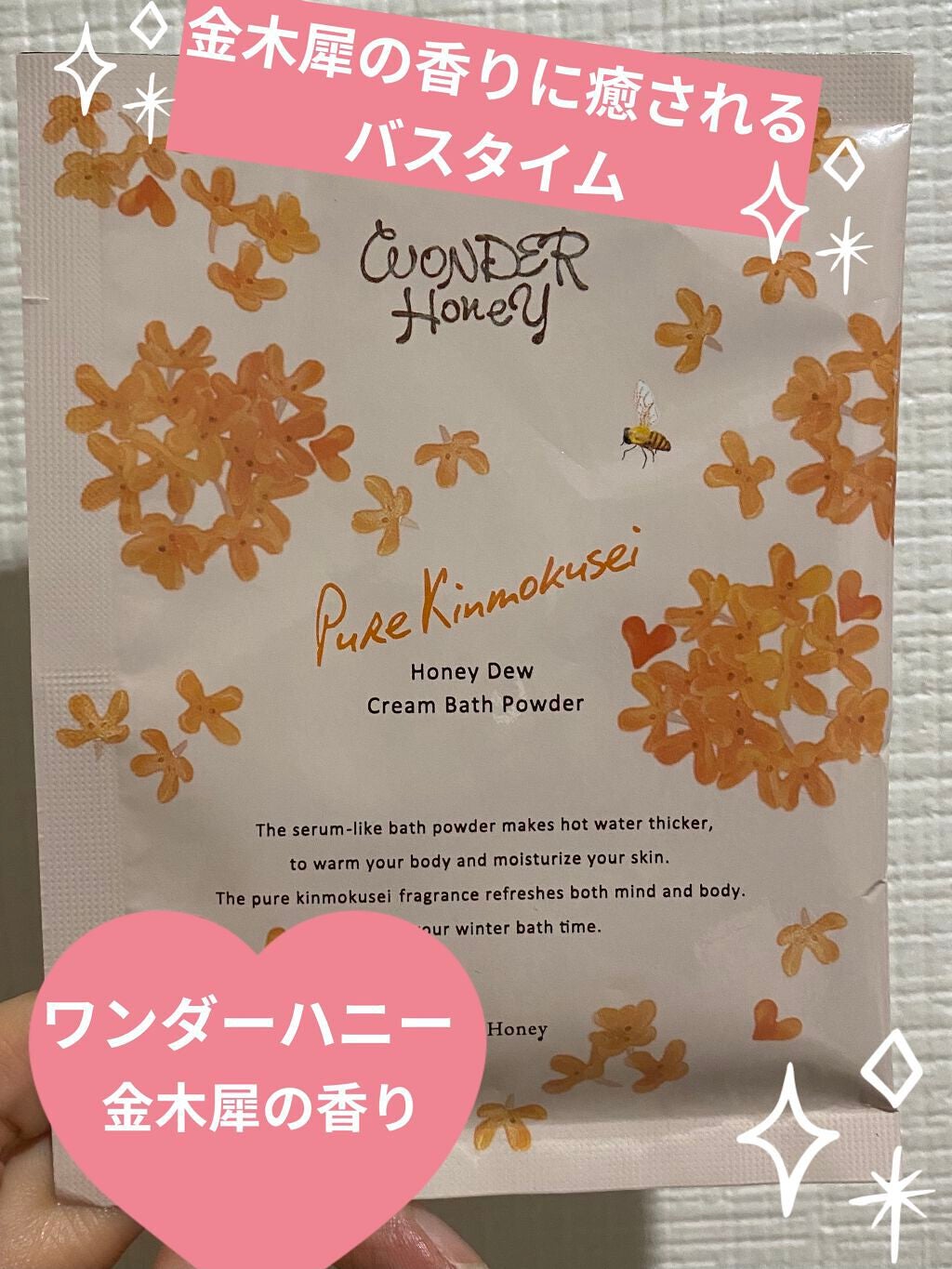 ワンダーハニー とろとろふんわりクリームバス ピュアキンモクセイ/VECUA Honey/炭酸系入浴剤を使ったクチコミ(1枚目)